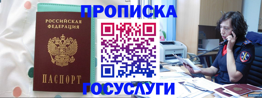 прописка паспорт в Пскове