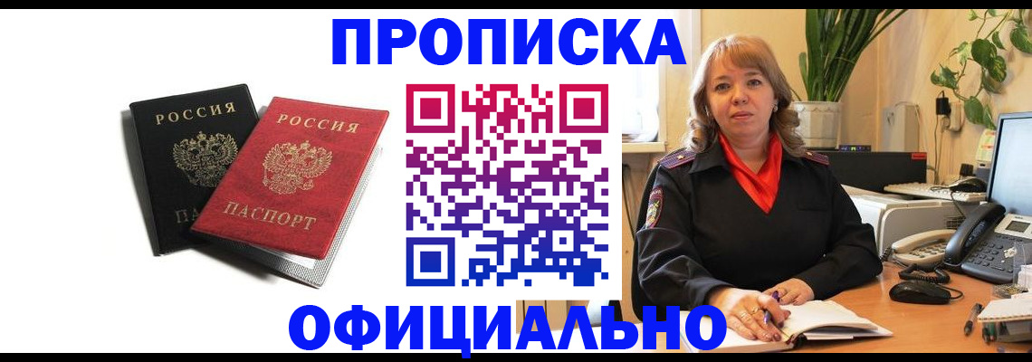 прописка штамп в Пскове