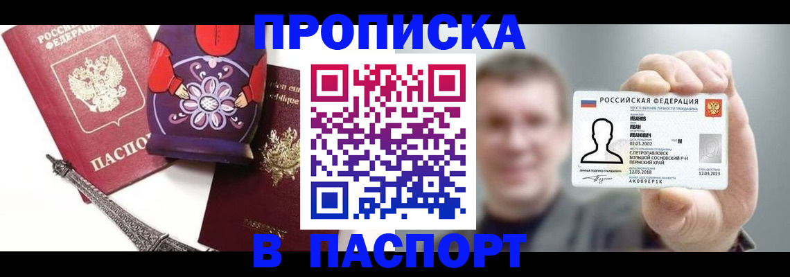 прописка для кредита в Пскове